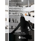 budeshteto-na-muzeite_135x135_crop_478b24840a