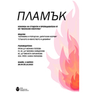 flame-plakat_135x135_crop_478b24840a