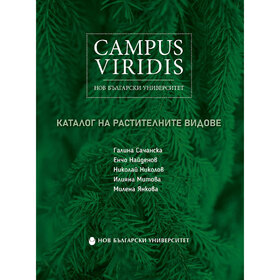 campus-viridis-katalog-na-rastitelnite-vidove_280x280_crop_478b24840a
