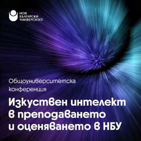 event-konferenciq-2026-nbu_280x280_crop_478b24840a