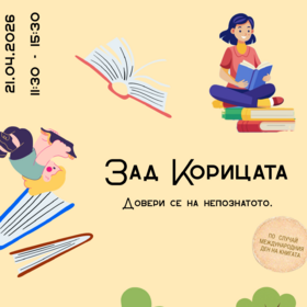 zad-koricata_280x280_crop_478b24840a