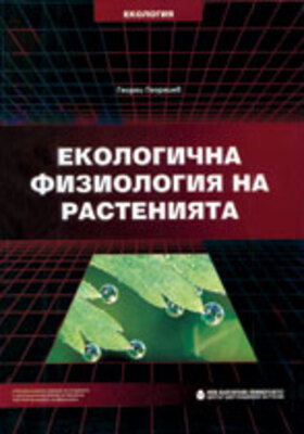 ecologichna-fiziologia_280x400_crop_478b24840a