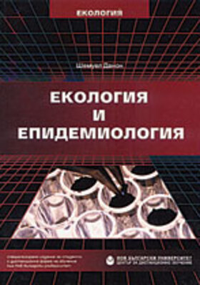 ekologia-i-epidemologia_280x400_crop_478b24840a