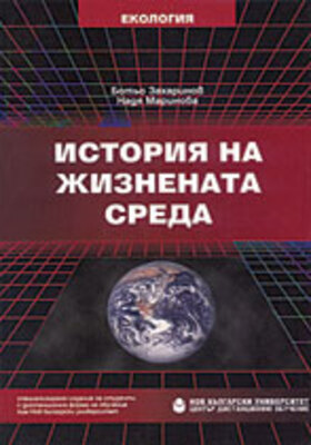 istoria-na-jiznenata-sreda_280x400_crop_478b24840a