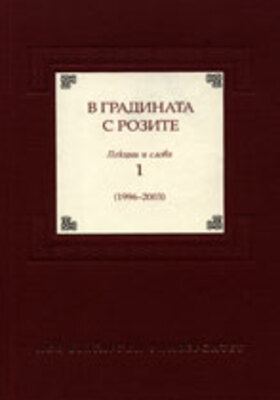 inthegardens_280x400_crop_478b24840a