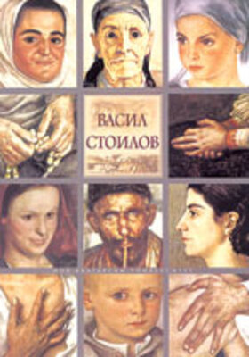 vasil_stoilov_280x400_crop_478b24840a