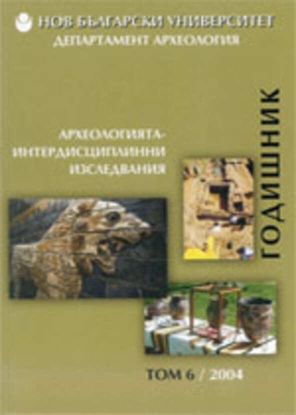 godishnik2004_612x830_fit_478b24840a