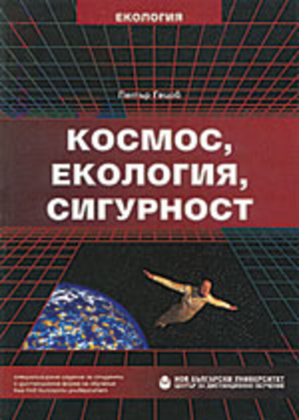 cosmos-ecologia-sigurnost_612x830_fit_478b24840a