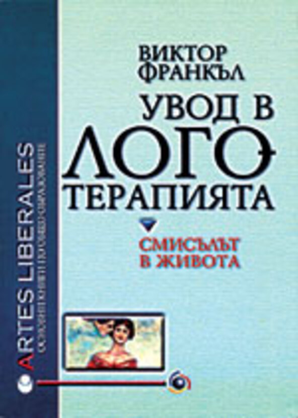 logoterapia_612x830_fit_478b24840a