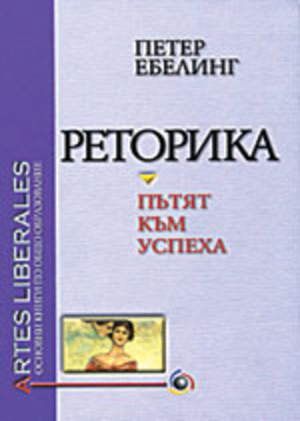 retorika_612x830_fit_478b24840a