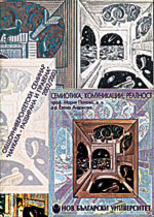 semiotics-communications_612x830_fit_478b24840a