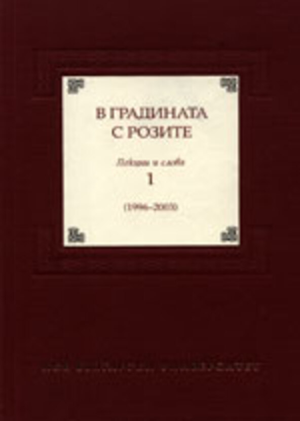 inthegardens_612x830_fit_478b24840a